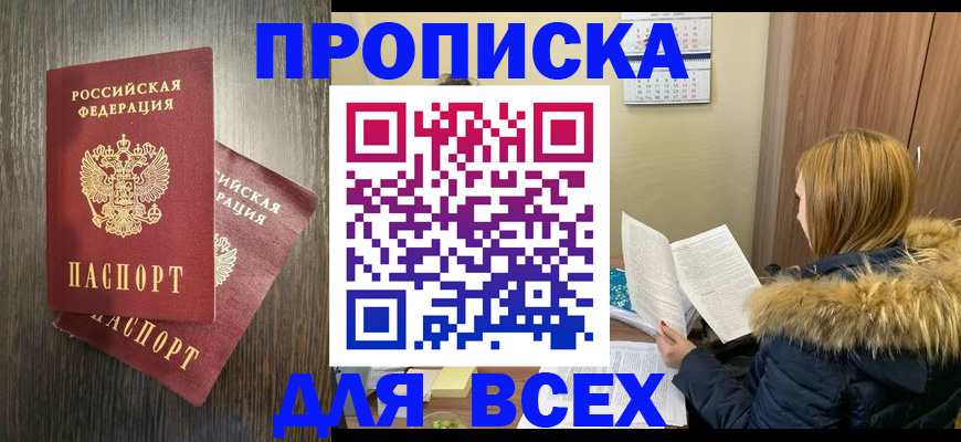 временная регистрация в квартире в Курчалом